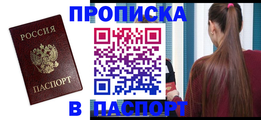 прописка регистрация в Окуловке